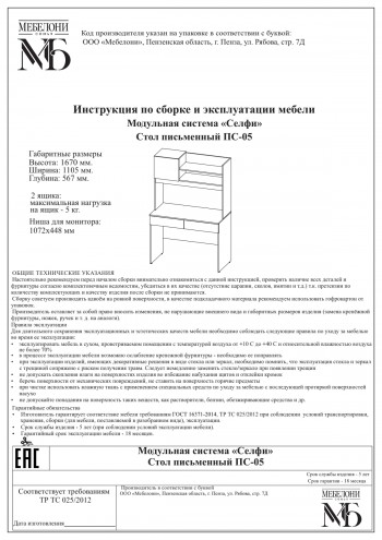 Стол письменный ПС-05 Селфи крафт/белый в Тальменке - talmenka.mebel54.com | фото